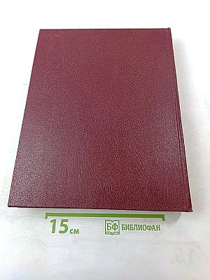 Ежегодник Большой Советской Энциклопедии 1979. Выпуск двадцать третий