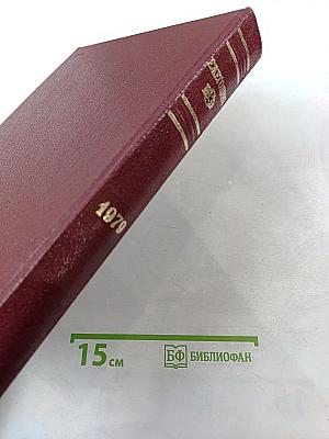 Ежегодник Большой Советской Энциклопедии 1979. Выпуск двадцать третий