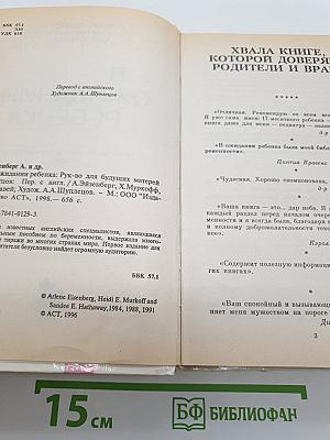 В ожидании ребенка