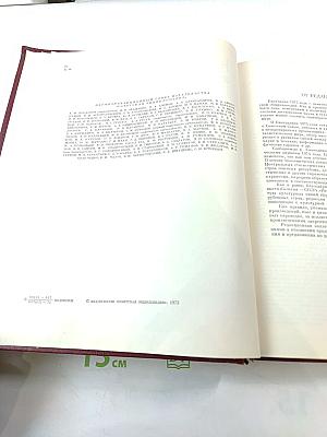 Ежегодник Большой Советской Энциклопедии 1975