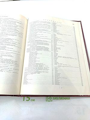 Ежегодник Большой Советской Энциклопедии 1975