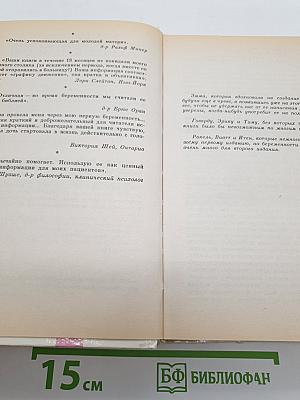 В ожидании ребенка