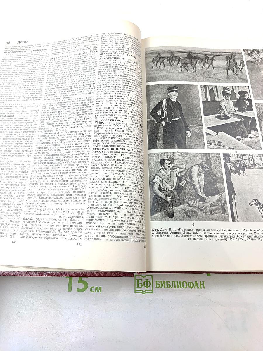 Большая Советская Энциклопедия, Том 8