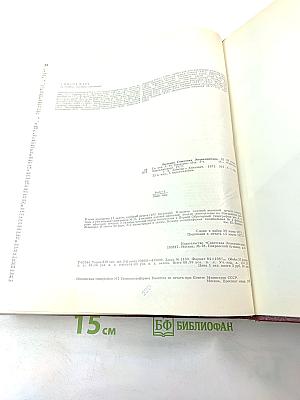 Большая Советская Энциклопедия, Том 8