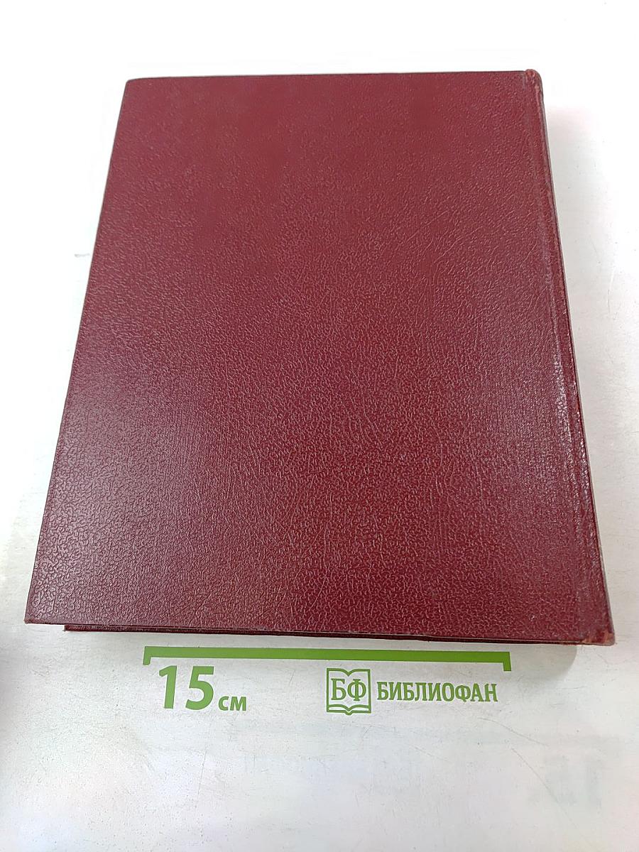 Большая Советская Энциклопедия, Том 8