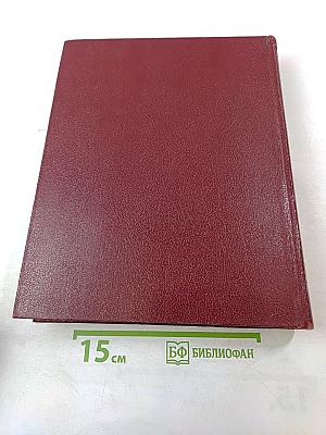 Большая Советская Энциклопедия, Том 8