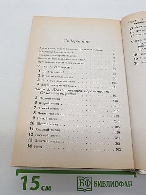 В ожидании ребенка