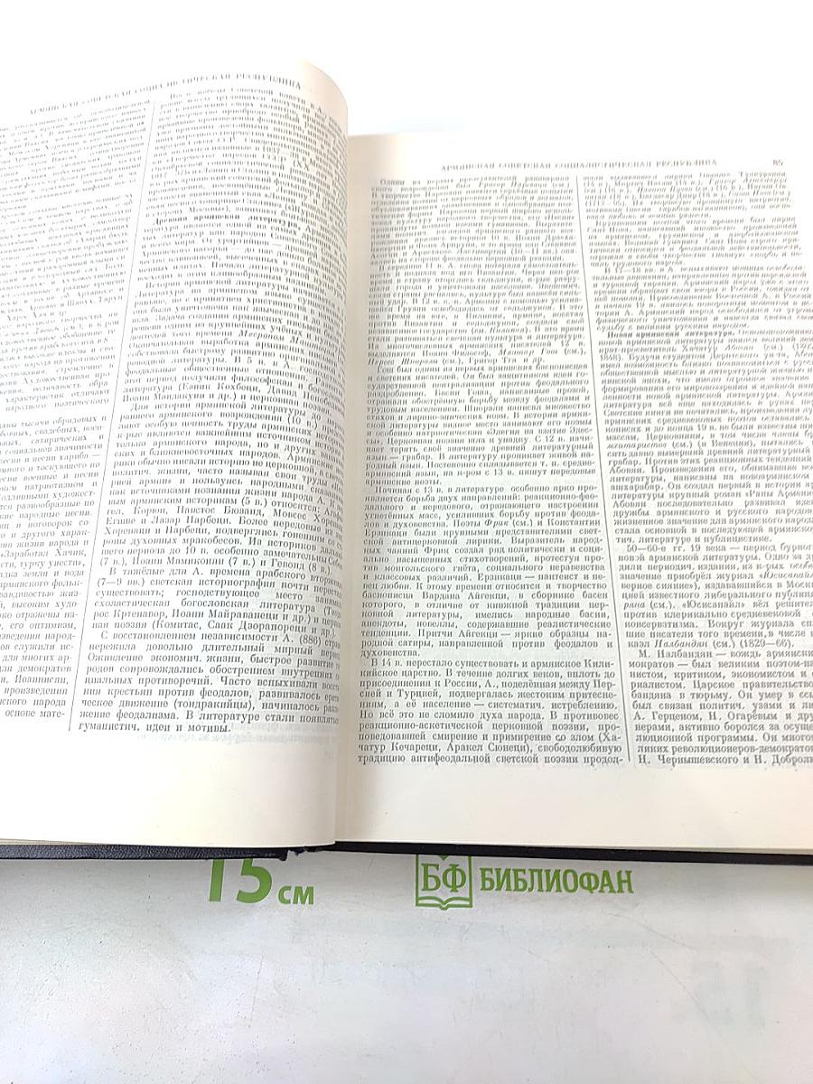 Большая Советская Энциклопедия. Том 3. АРИЗОНА—АЯЧЧО