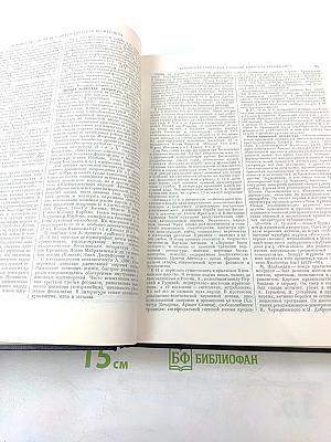 Большая Советская Энциклопедия. Том 3. АРИЗОНА—АЯЧЧО