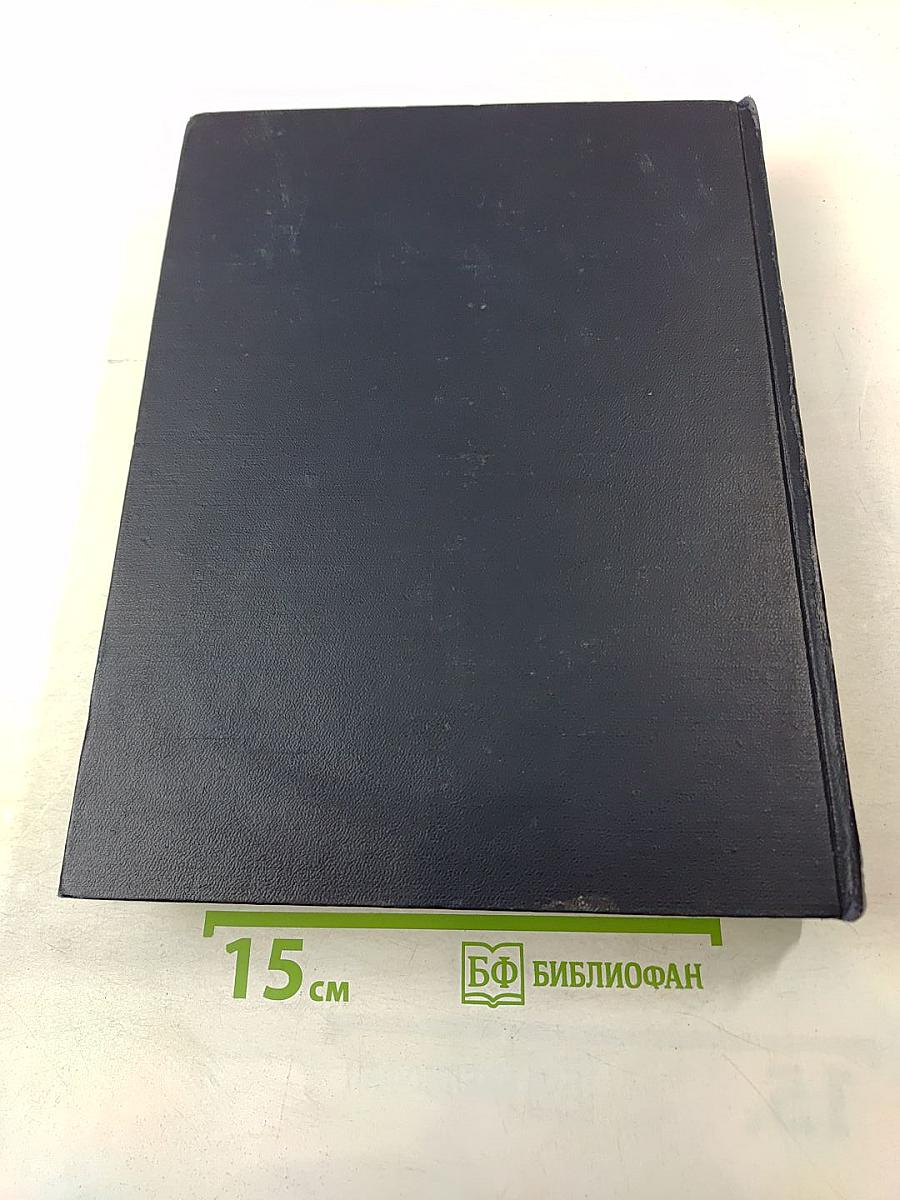 Большая Советская Энциклопедия. Том 3. АРИЗОНА—АЯЧЧО