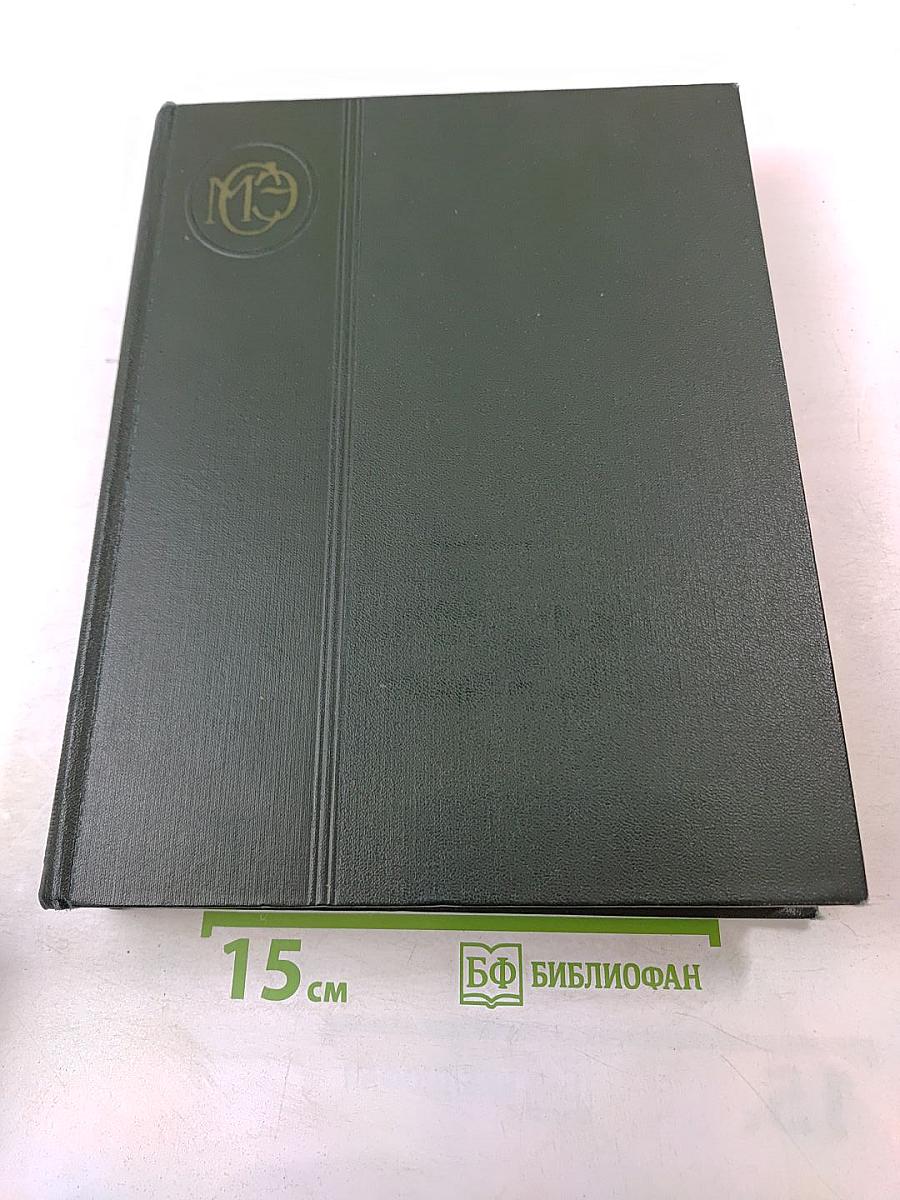 Том 3: Горяницкий - Плосос