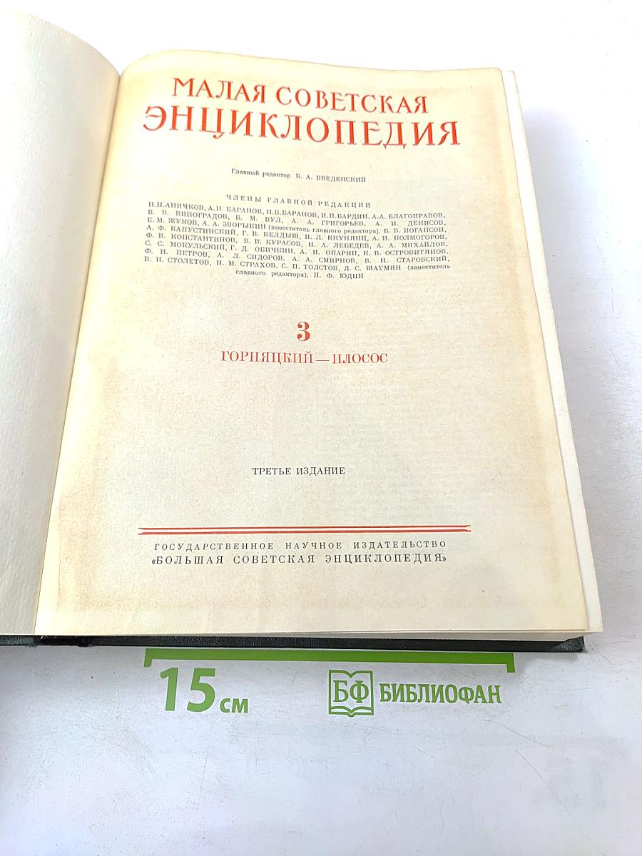 Том 3: Горяницкий - Плосос