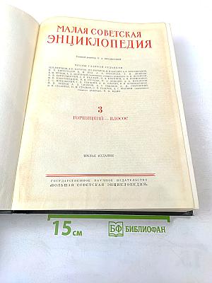 Том 3: Горяницкий - Плосос