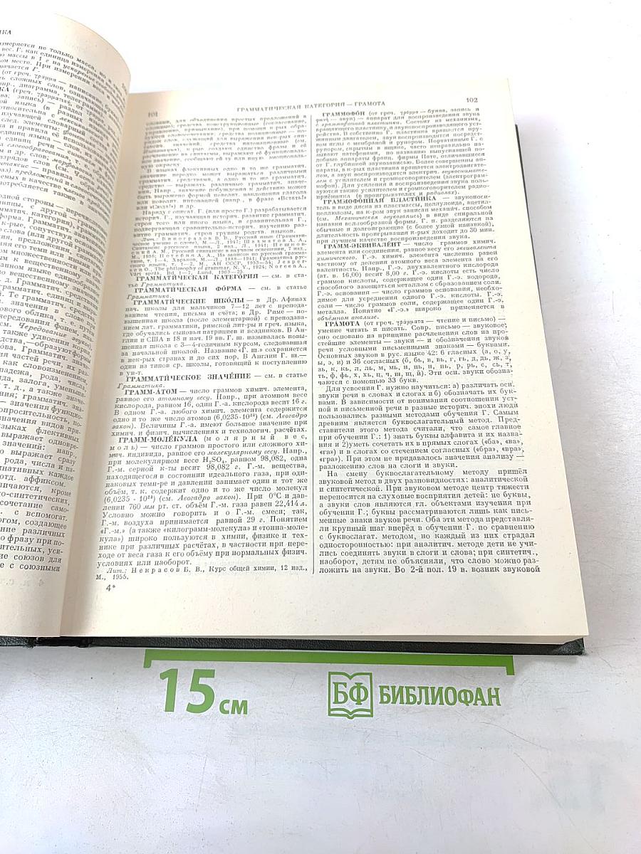 Том 3: Горяницкий - Плосос