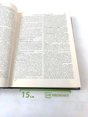 Том 3: Горяницкий - Плосос