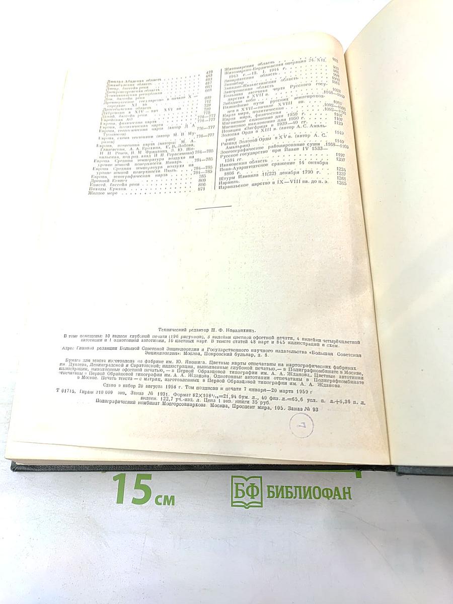 Том 3: Горяницкий - Плосос