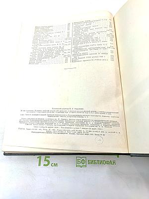 Том 3: Горяницкий - Плосос