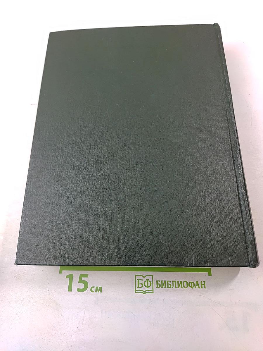 Том 3: Горяницкий - Плосос