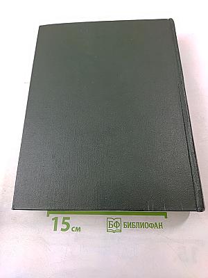 Том 3: Горяницкий - Плосос