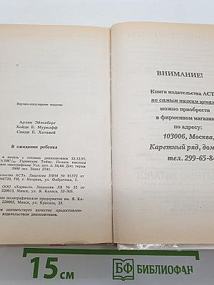 В ожидании ребенка
