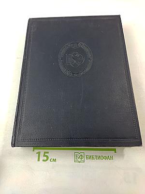 Большая Советская Энциклопедия. Том 3