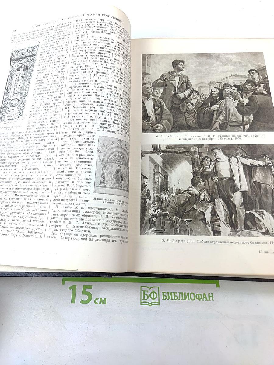 Большая Советская Энциклопедия. Том 3