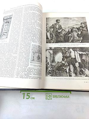 Большая Советская Энциклопедия. Том 3