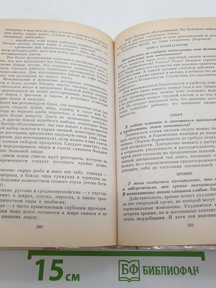 В ожидании ребенка