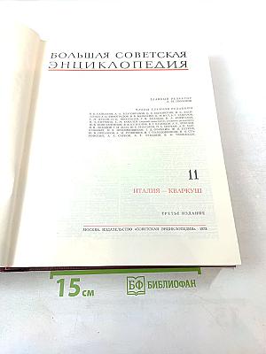 Том 11: Италия - Кваркуш