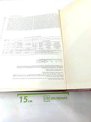 Большая Советская Энциклопедия. Том 4: БРАСОС - ВЕШ