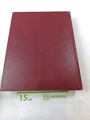 Большая Советская Энциклопедия. Том 4: БРАСОС - ВЕШ