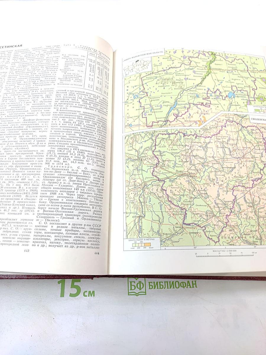 Большая Советская Энциклопедия. Том 23. Сафлор - Соан