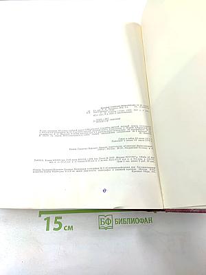 Большая Советская Энциклопедия. Том 23. Сафлор - Соан