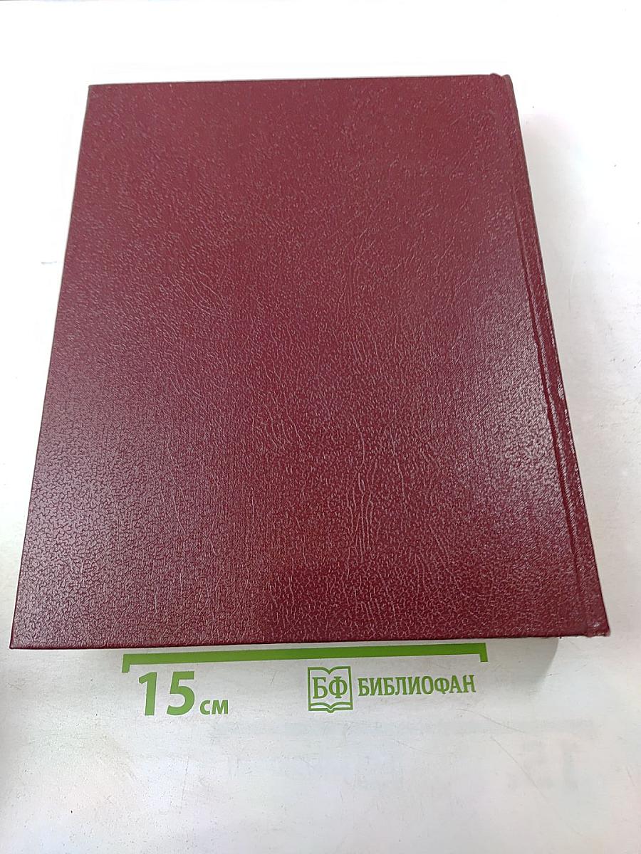 Большая Советская Энциклопедия. Том 23. Сафлор - Соан