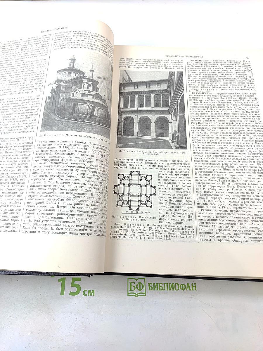 Большая Советская Энциклопедия, том 6