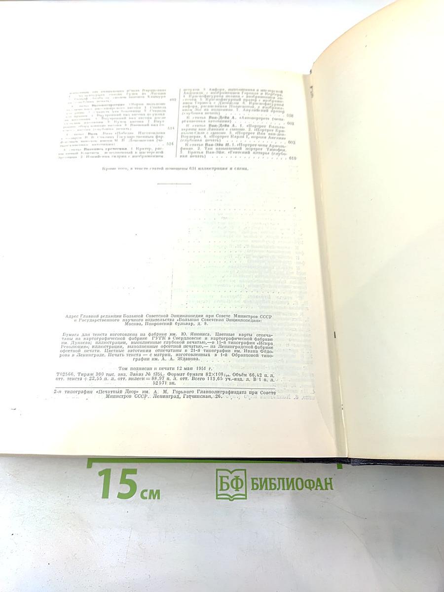 Большая Советская Энциклопедия, том 6