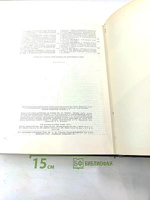 Большая Советская Энциклопедия, том 6