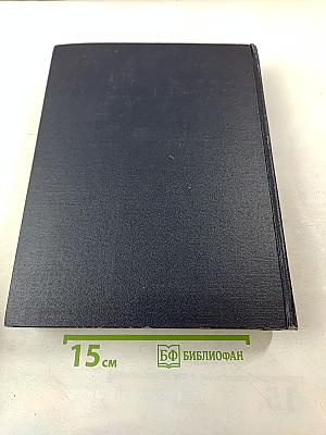 Большая Советская Энциклопедия, том 6