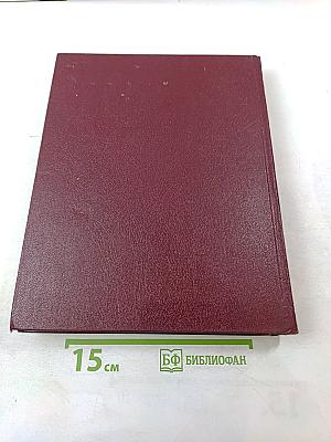 Ежегодник Большой Советской Энциклопедии. Выпуск двадцать третий