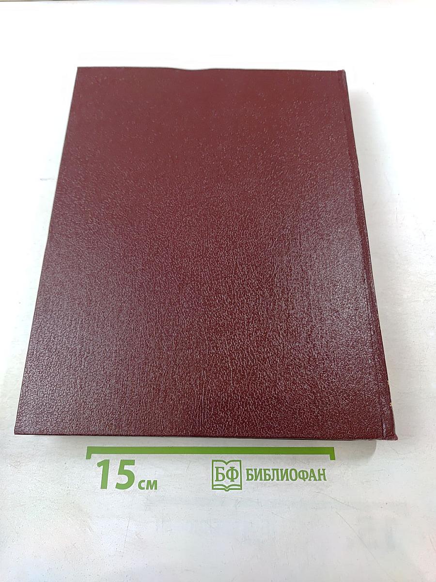 Ежегодник Большой Советской Энциклопедии 1989