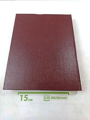 Ежегодник Большой Советской Энциклопедии 1989