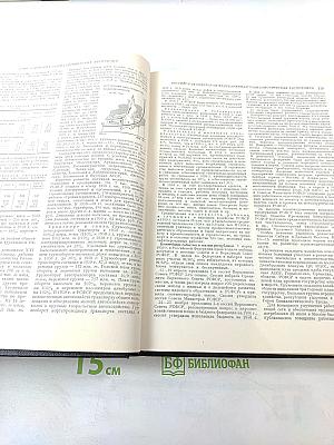 Ежегодник Большой Советской Энциклопедии 1960