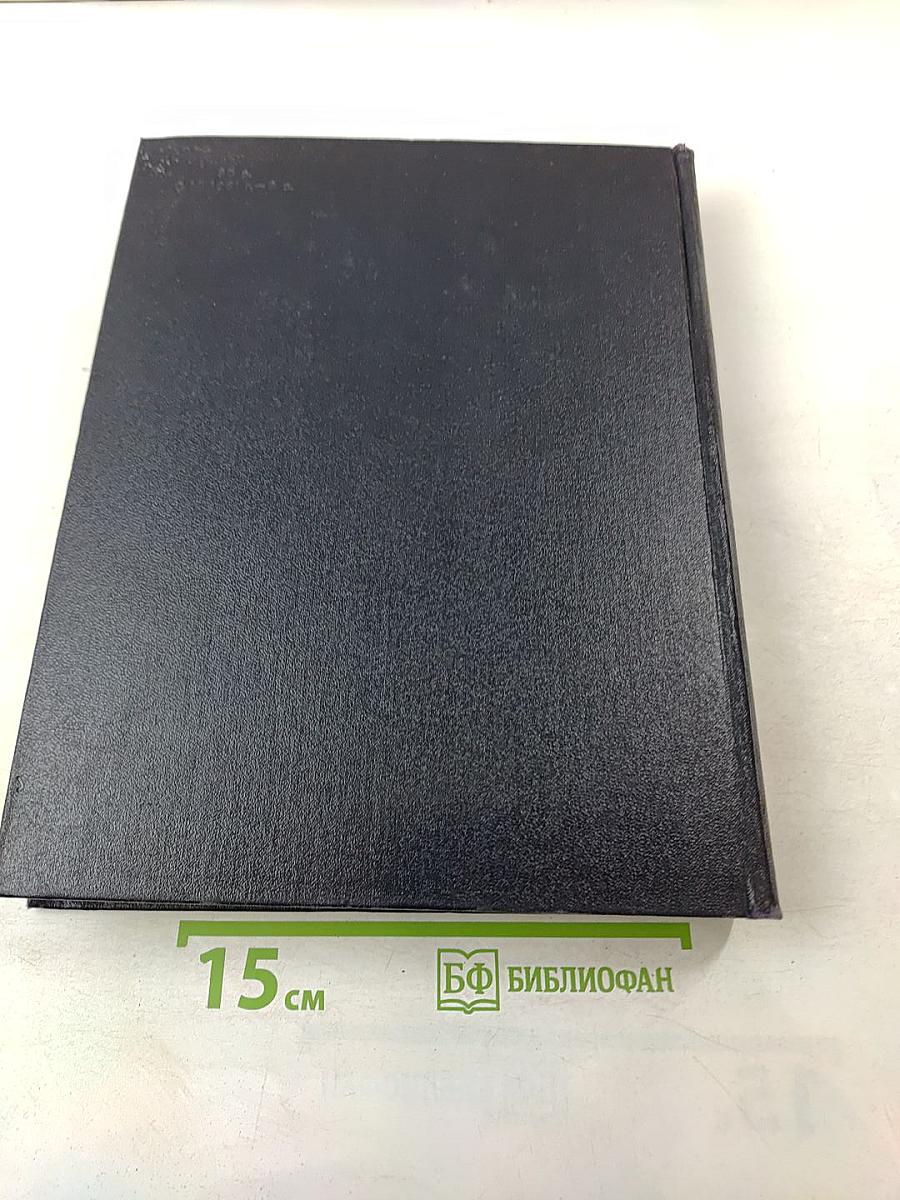 Ежегодник Большой Советской Энциклопедии 1960