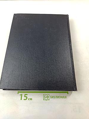 Ежегодник Большой Советской Энциклопедии 1960