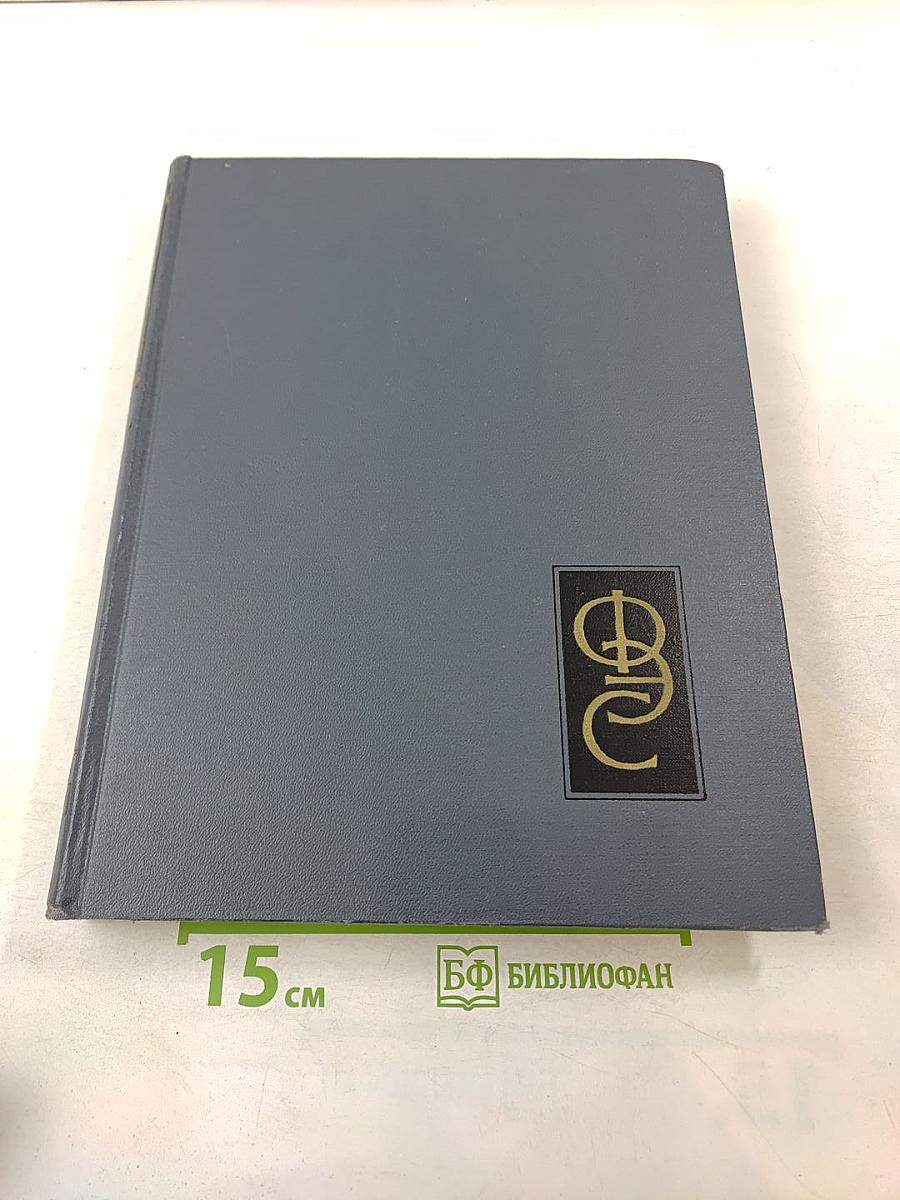 Физический энциклопедический словарь. Том 5. Спектр — Яркость