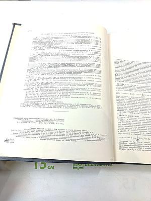 Физический энциклопедический словарь. Том 5. Спектр — Яркость