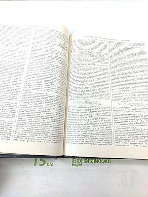 Физический энциклопедический словарь. Том 5. Спектр — Яркость