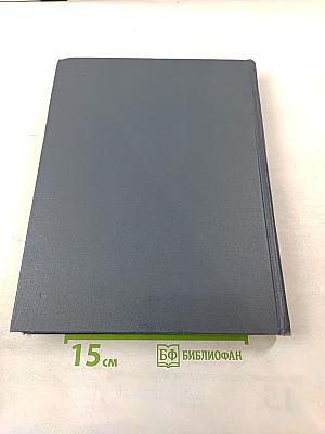 Физический энциклопедический словарь. Том 5. Спектр — Яркость