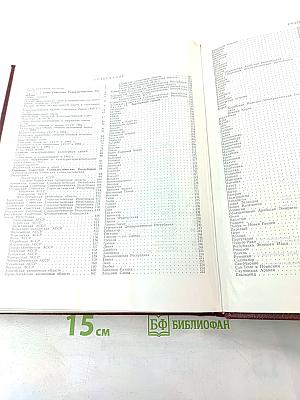 Ежегодник Большой Советской энциклопедии 1983