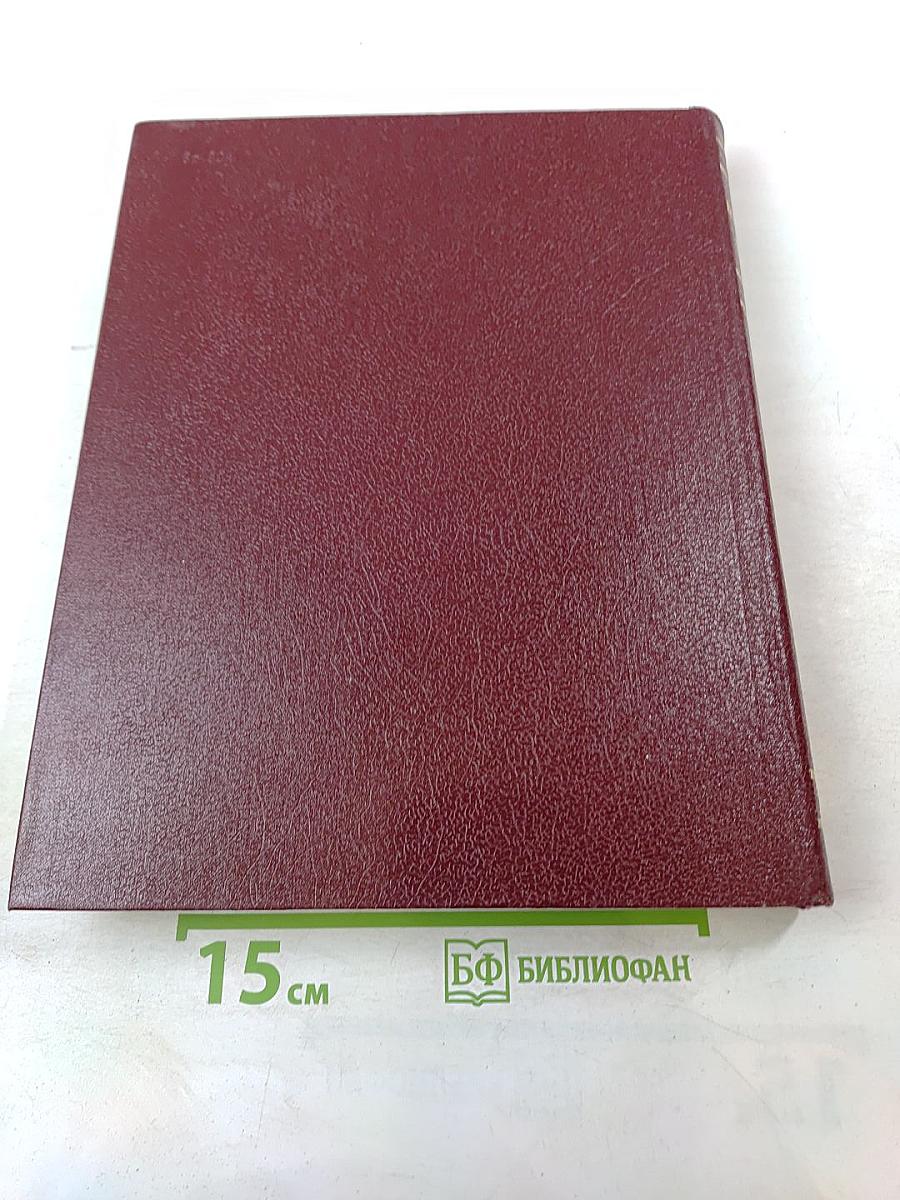 Ежегодник Большой Советской энциклопедии 1983